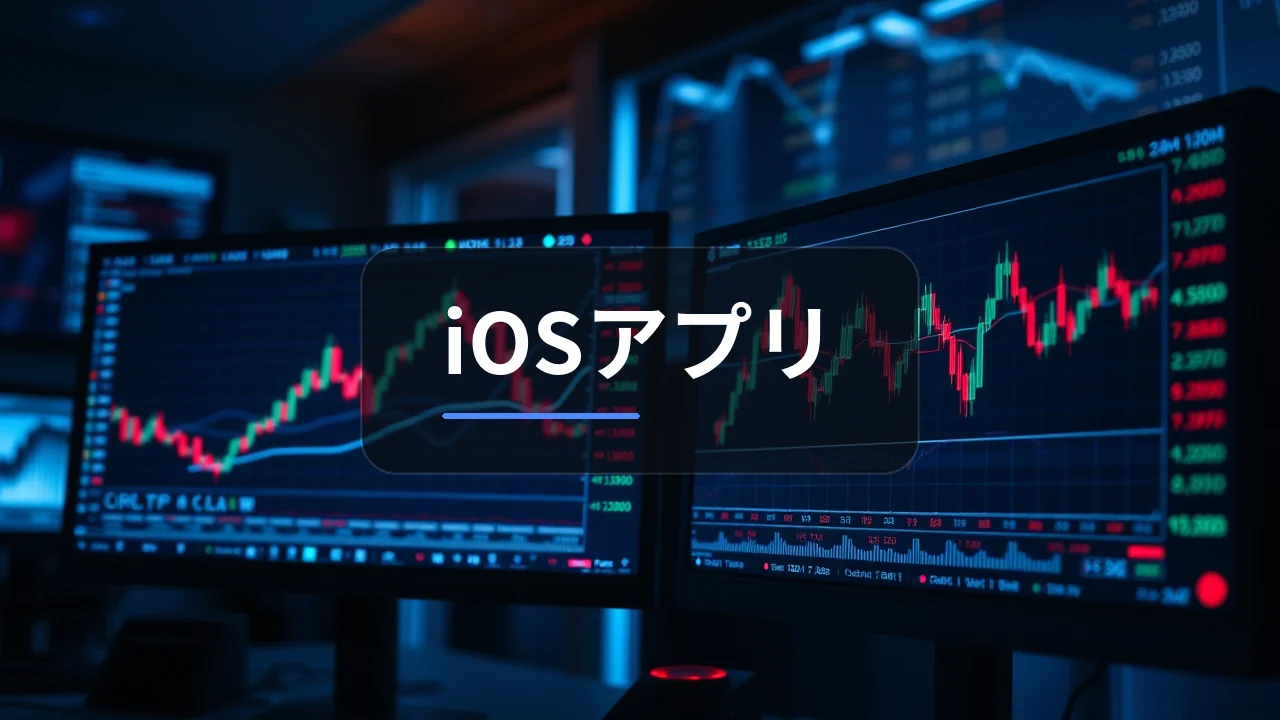 Plus500のiOSアプリ:日本のトレーダーが知っておくべき実態